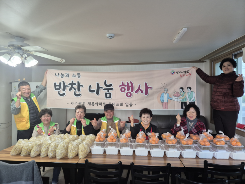 대전 서구 가수원동, 취약계층 돕는 ...