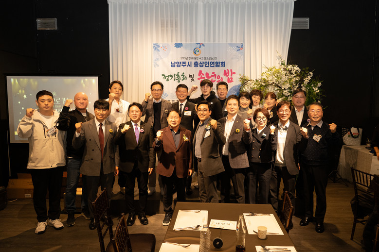 남양주시의회, 남양주시 총상인연합회 ...