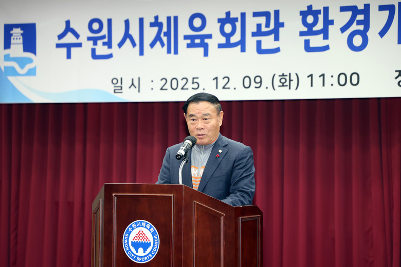 수원특례시의회, 수원시체육회관 리모...