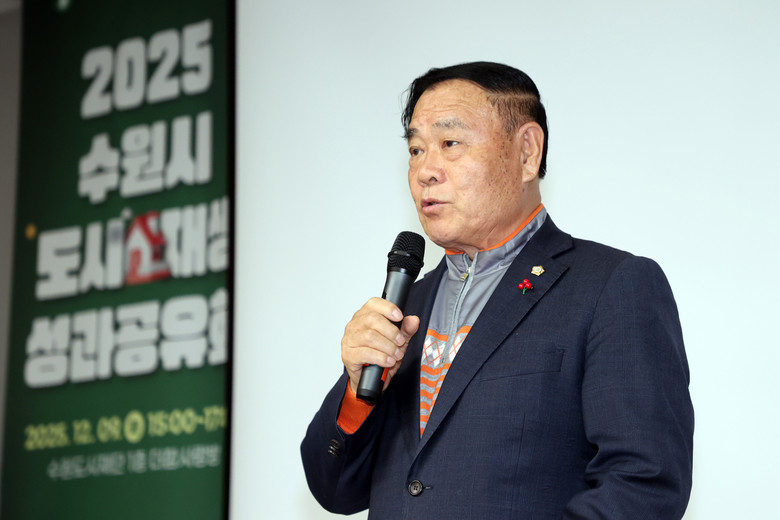 수원특례시의회, 2025년 수원시 ...