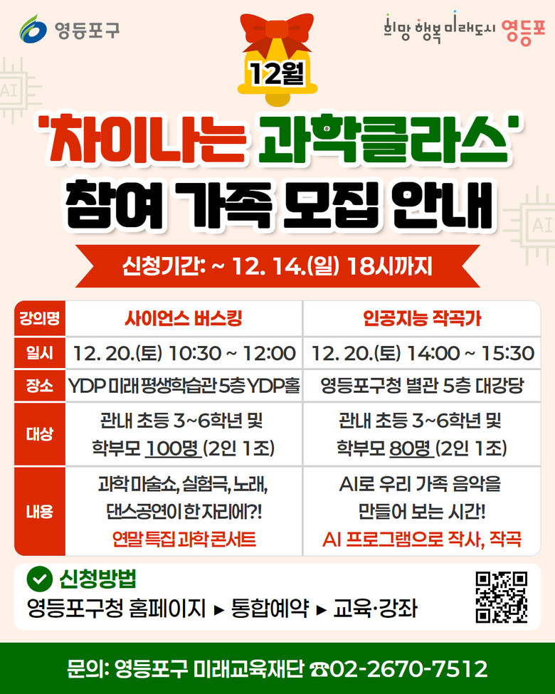 연말, 가족과 함께하는 과학공연ㆍ체험...