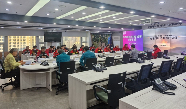 부산시, 2026년 봄철 대형산불 대...