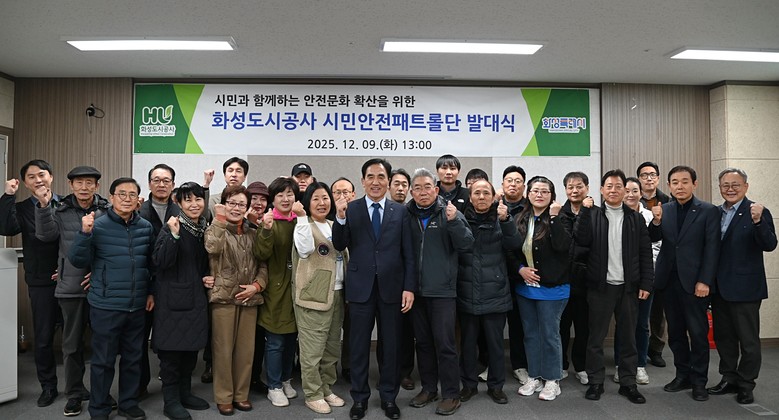 화성도시공사, 시민 참여 ‘시민안전패...