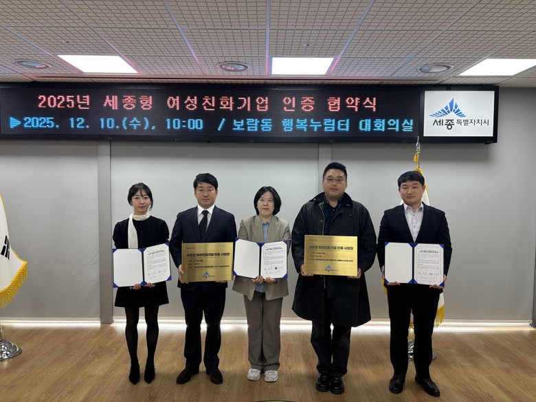 2025년 세종형 여성친화기업 인증 ...