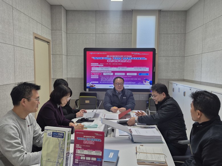 울산경제자유구역청 ‘찾아가는 현장지...