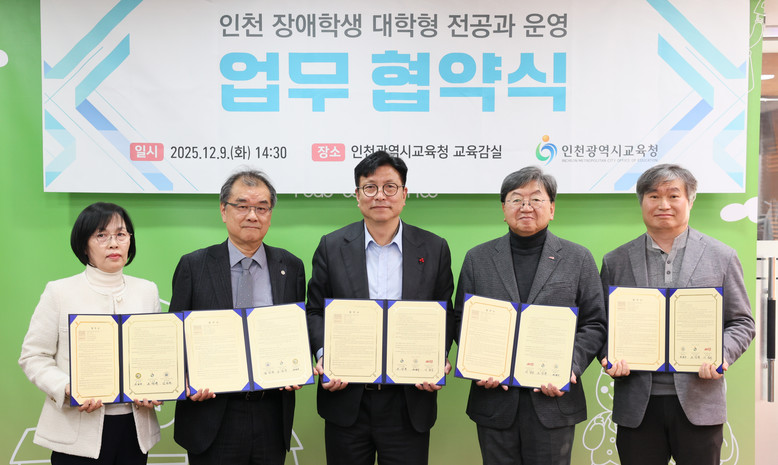 인천광역시교육청,  장애학생 대학형 ...