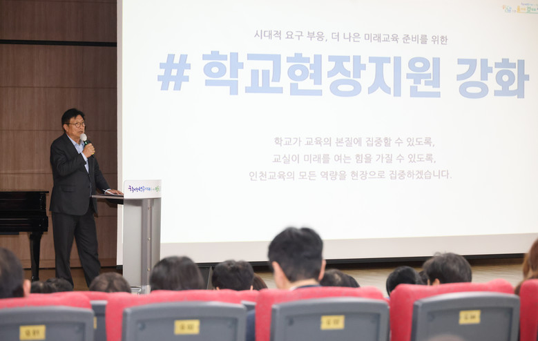 인천광역시교육청, 2026년 인천교육...