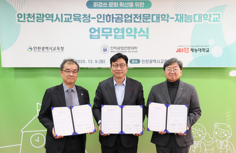 인천광역시교육청, 인하공업전문대학,...