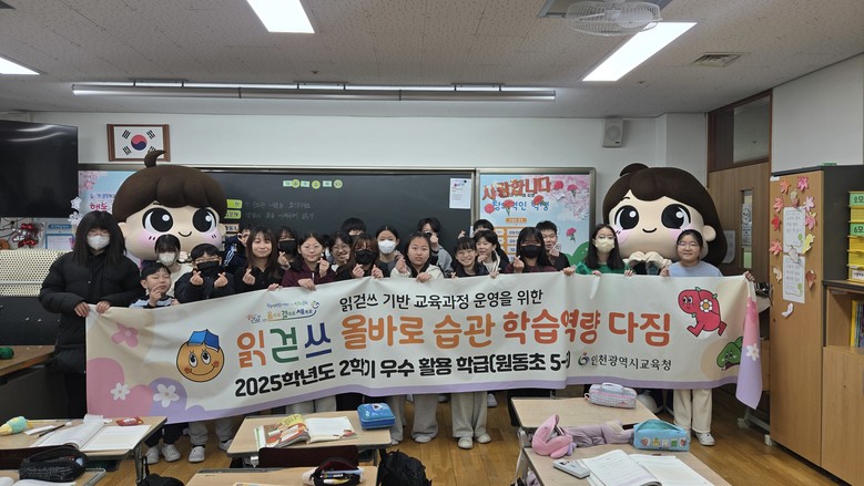 인천광역시교육청, ‘읽걷쓰 올바로 습...