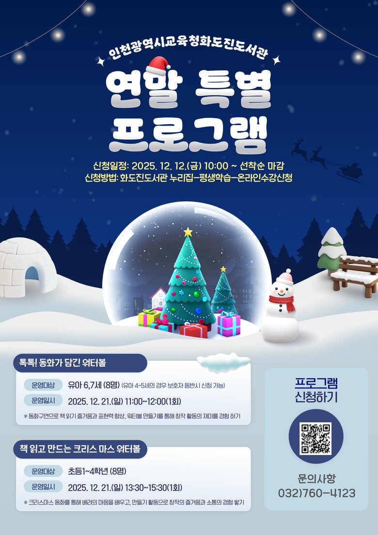 인천광역시교육청화도진도서관, ‘20...