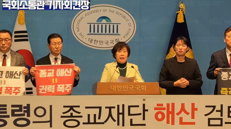 조배숙 의원(국민의힘) 외,종교재단 ...