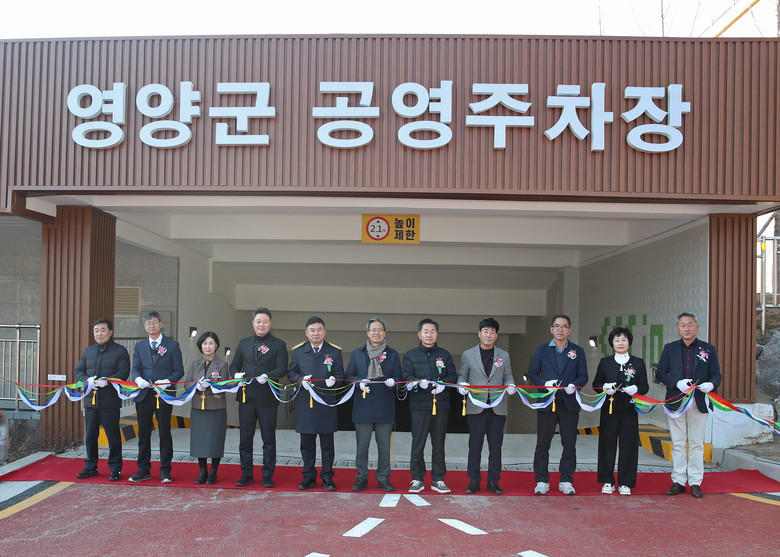 영양군 공영주차장 개장... 주민 생...