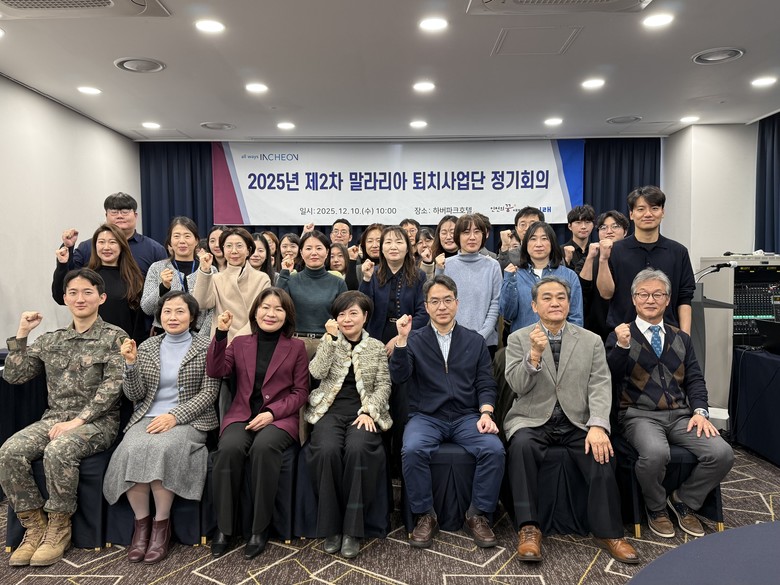 인천시, 제2차 말라리아 퇴치사업단 ...