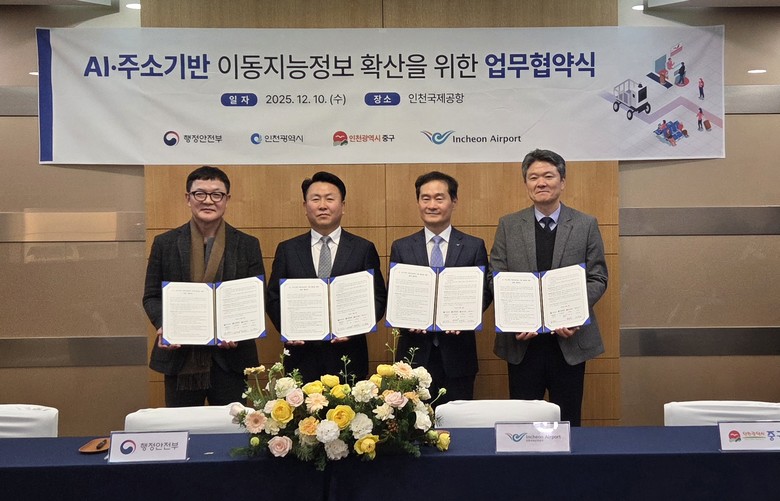 인천시 주소기반 이동지능정보 사업 업...