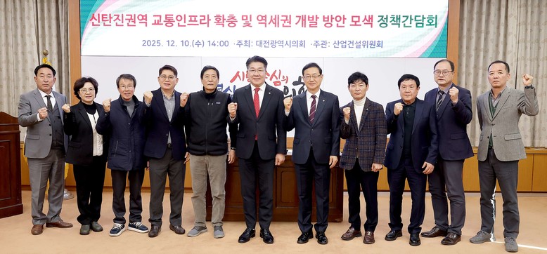 대전시의회 송활섭 의원 신탄진 교통·...