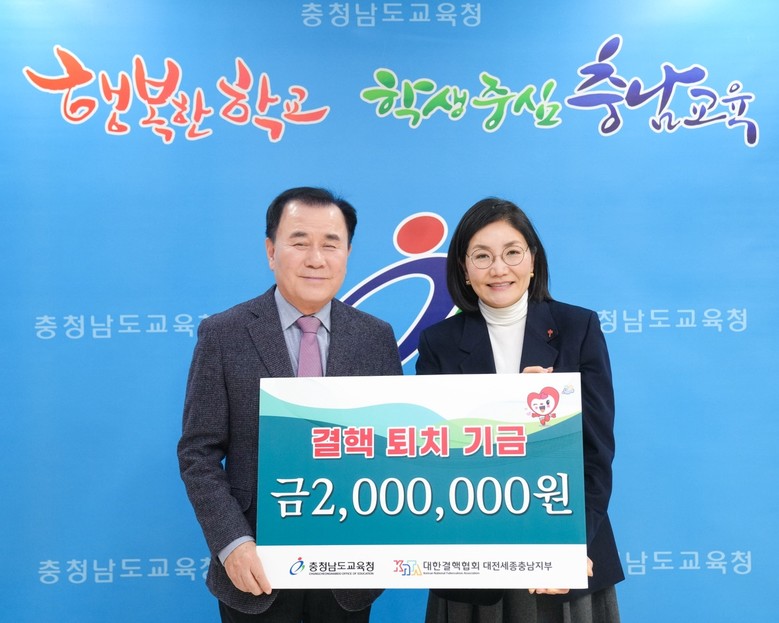 충남교육청, 크리스마스 씰로 결핵 예...