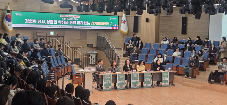 ‘2025 경기미래장학 인사이트 포럼...