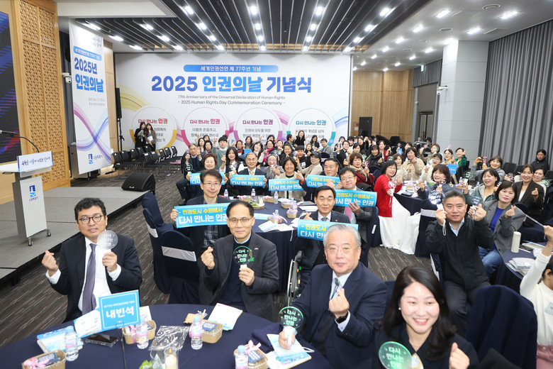 수원특례시의회, 2025년 인권의 ...