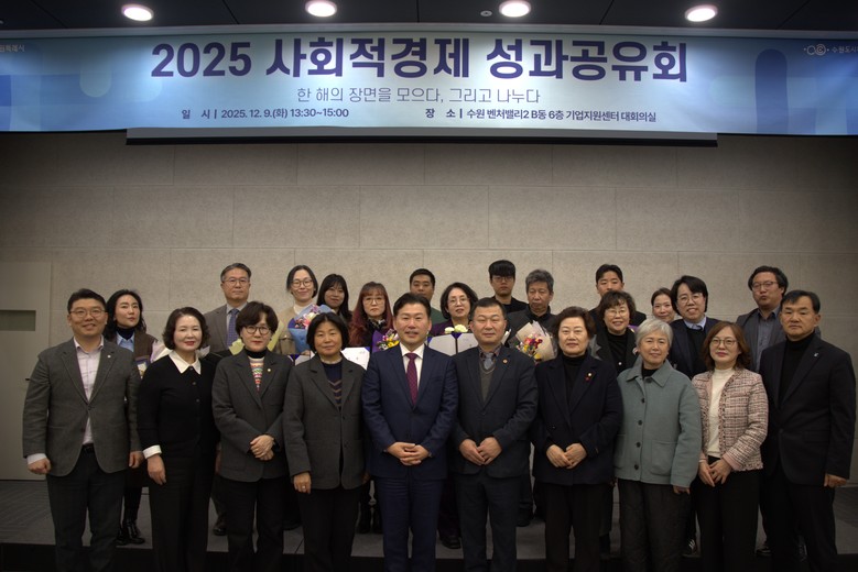 수원특례시의회 기획경제위원회, ‘20...