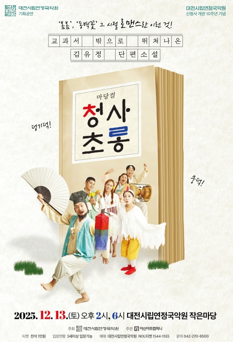 봄봄과 동백꽃의 결혼 비하인드‘청사초...