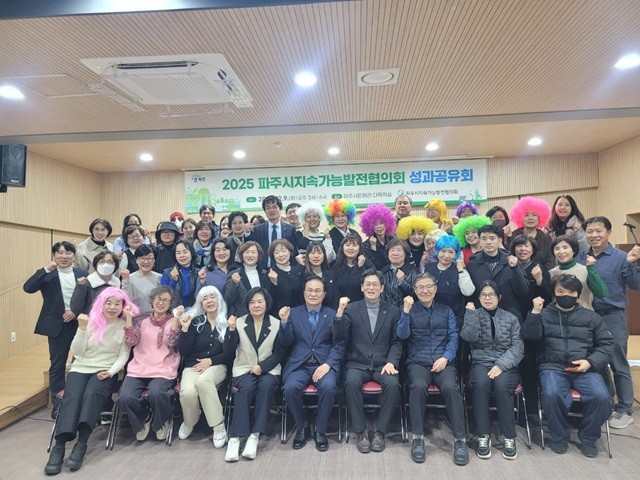 파주시 지속가능발전협의회, 시민과 함...