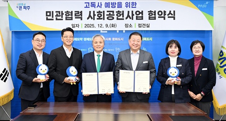 파주시, ㈔어르신의안부를묻는우유배달과...