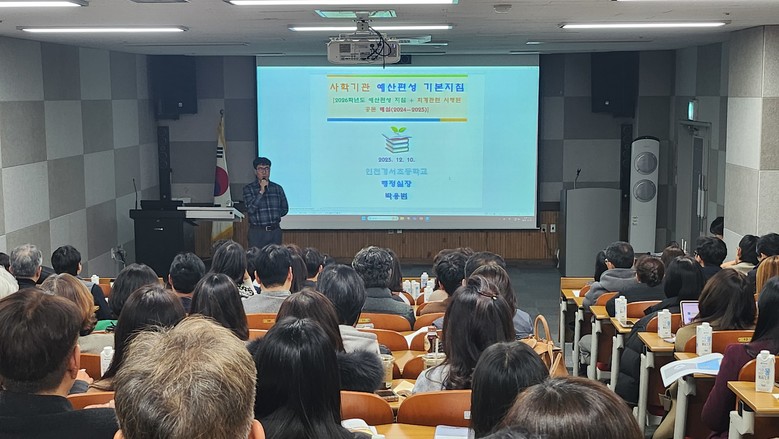 인천광역시교육청, 사학기관 재정 효...