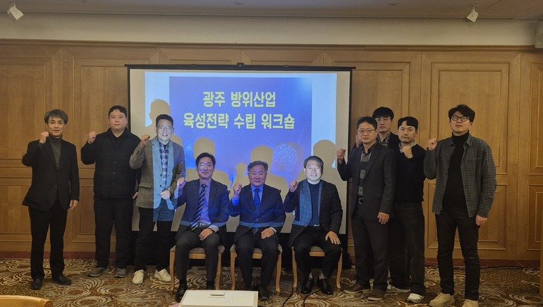 광주시, 방위산업 육성 산·학·연 전...