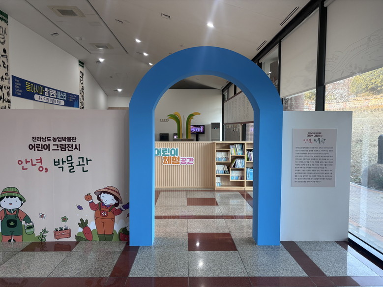 어린이 눈으로 본 농업·농경문화 감상...