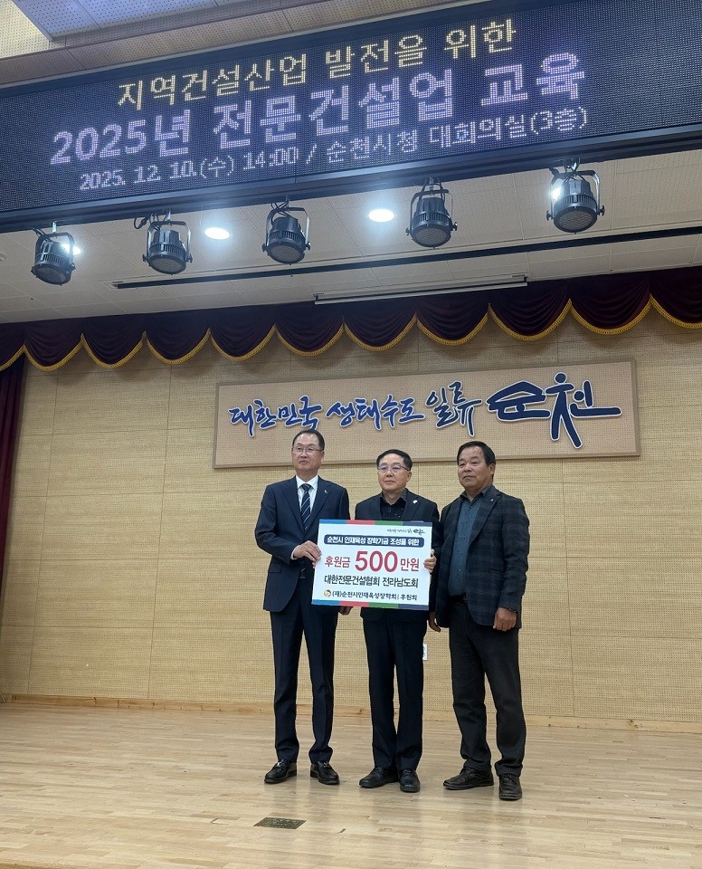 순천시, 2025년 전문건설업 교육 ...