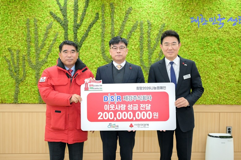 나눔명문기업 DSR제강(주), 희망2...