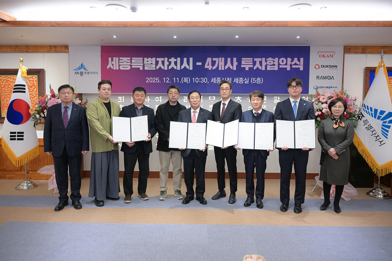 세종시, 유망기업 4곳과 1,921억...