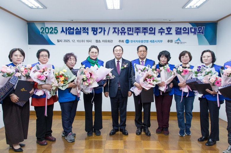 한국자유총연맹 세종시지부 “20...