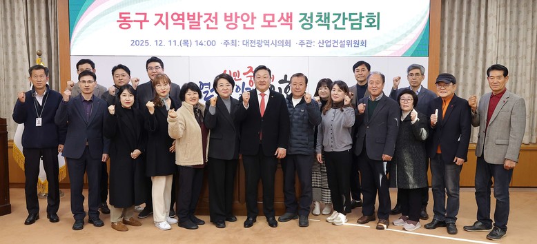 대전시 송인석 의원, 동구 지역발전 ...