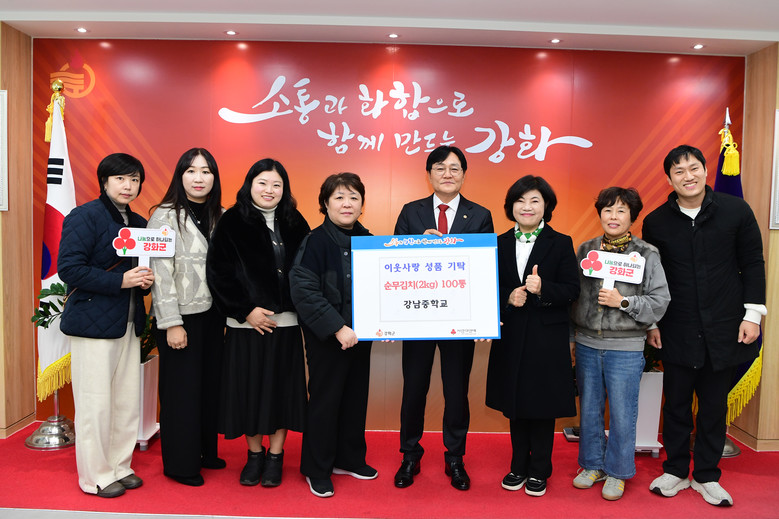 강남중학교 구성원, 순무김치 100통...