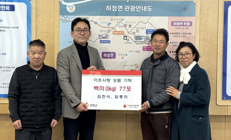 하점면, 김천식.임종미 부부로부터 쌀...