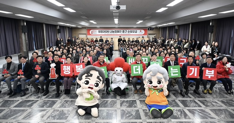 대전 중구 「희망2026 나눔캠페인」...