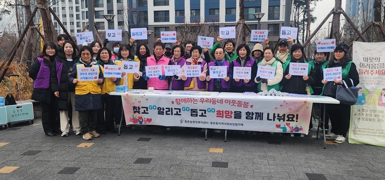 중촌동, 겨울철 통합돌봄 위기 가구 ...