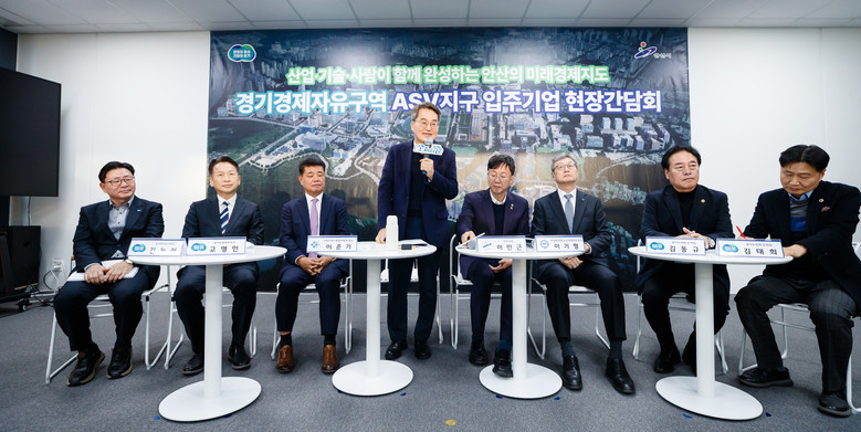 경기경제자유구역 지정 앞둔 안산사이언...