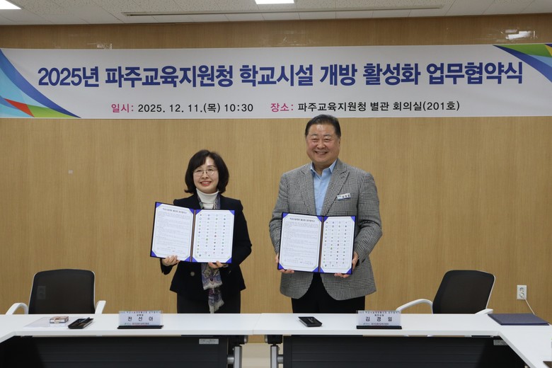 파주교육지원청, 교육지원청-파주시-학...