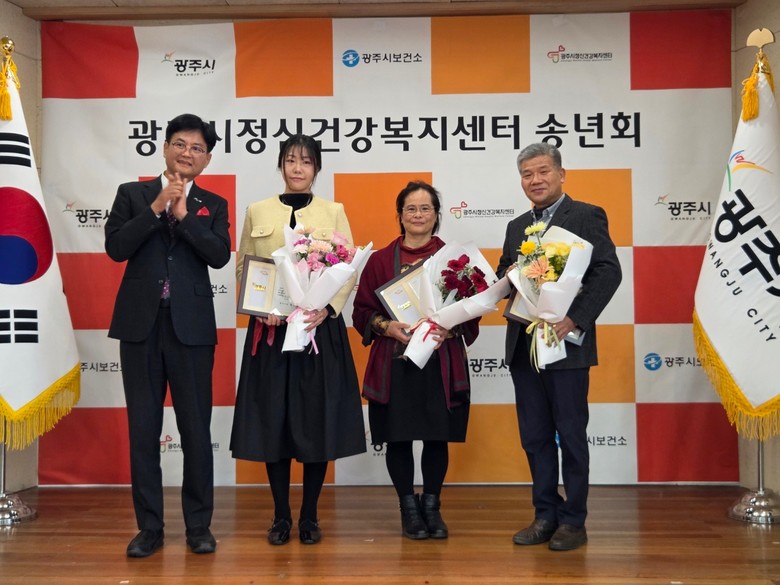 광주시정신건강복지센터, 2025 송년...