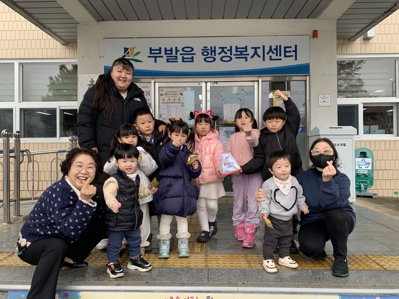 부발 꿈터어린이집 원생, 사랑의열매 ...