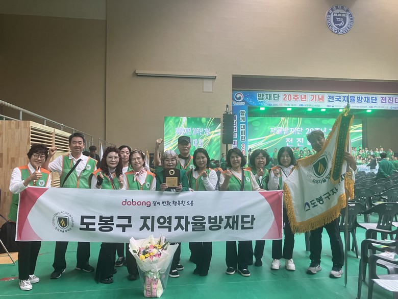 “지역 안전 파수꾼” 도봉구 지역자율...