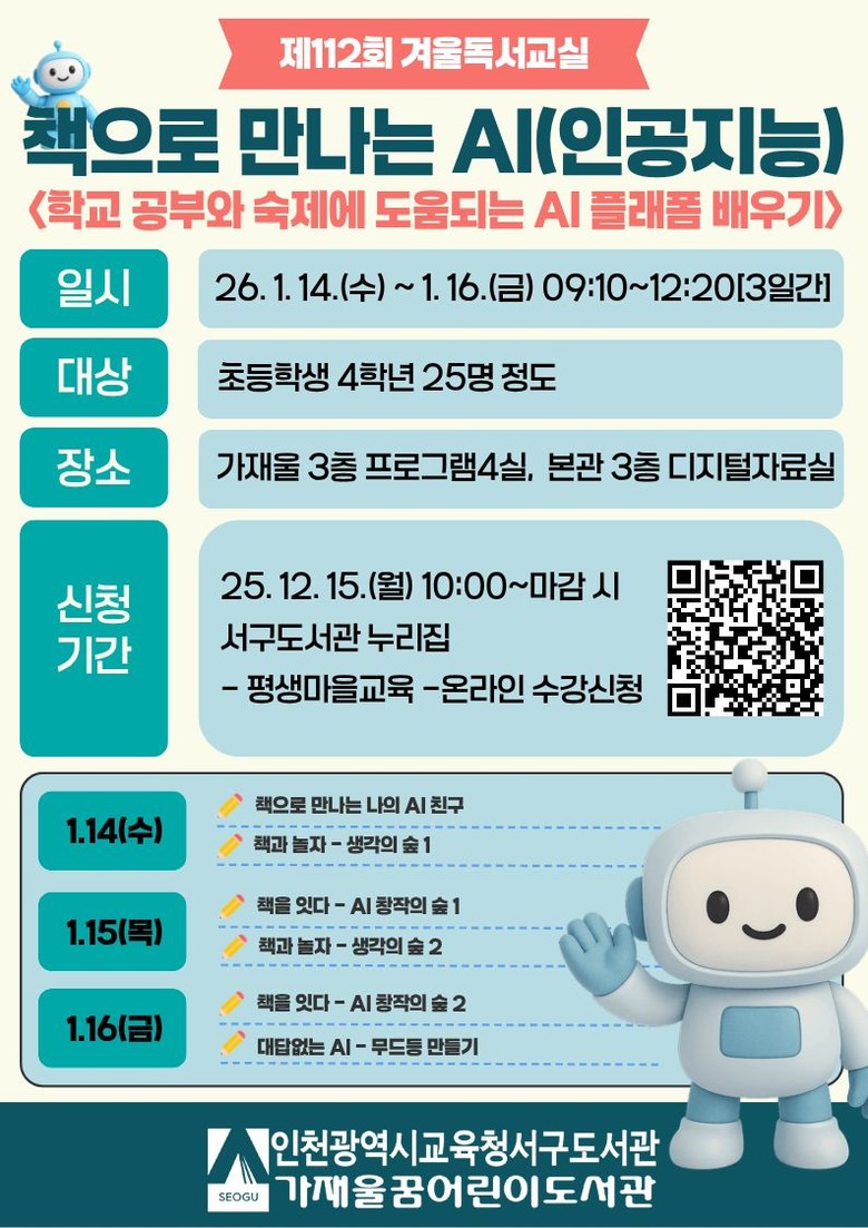 인천광역시교육청서구도서관,  초등 학...