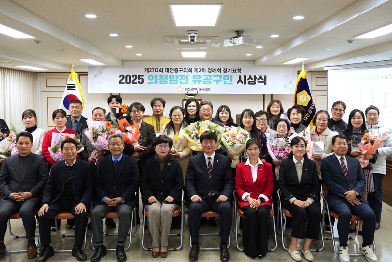 대전 중구의회, 2025 의정발전 유...