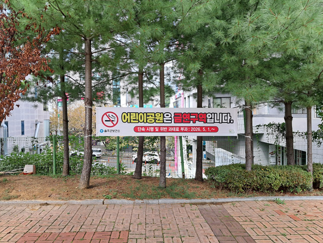 울주군, 어린이공원 금연구역 지정