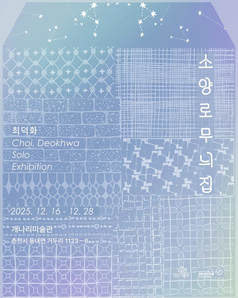 강원문화재단, 사라진 소양로 골목을 ...