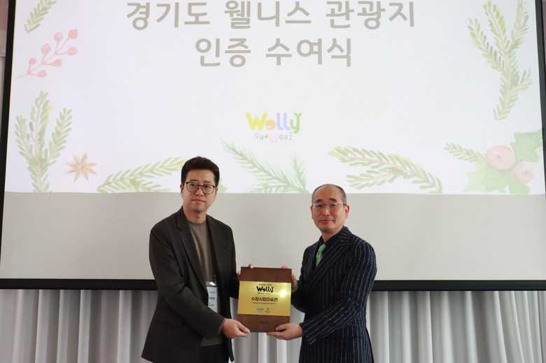 수원시립미술관,  웰니스 관광지 인증...