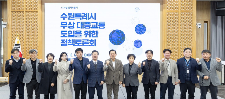 수원특례시, ‘수원시 무상대중교통 도...