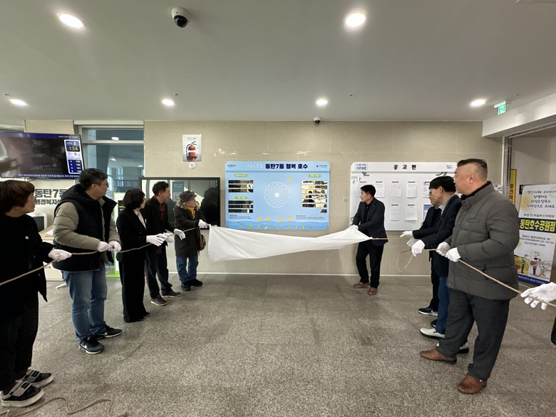 동탄7동, 이웃돕기 명예의 전당 ‘동...